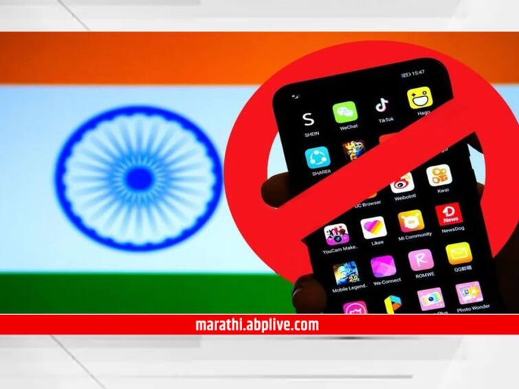 chinese apps Ban government of india block 232 mobile apps of china Chinese Apps : भारताचा चीनवर 'डिजिटल स्ट्राईक', 200 हून अधिक चिनी ॲप्सवर बंदी