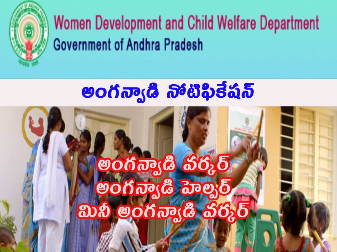 AP DWCD has released notification for the recruitment of Anganwadi Posts Anganwadi Recruitment 2023: విజయనగరం జిల్లాలో 60 అంగన్వాడి పోస్టులు, వివరాలు ఇలా!