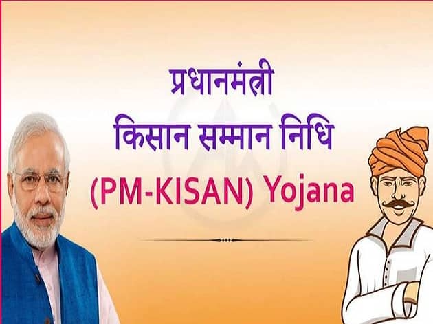 PM Kisan Yojana: PM Kisan Big Fraud Disclosed 53000 non Deneficiary Farmers got 43 Crore Rupees PM Kisan Yojana : PM કિસાન સન્માન નિધિ યોજનામાં મોટી છેતરપિંડી, હવે થશે કાર્યવાહી