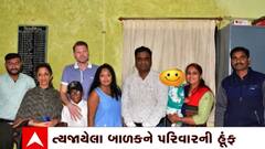 Godhra: સ્વીડિશ પરિવારની બાળકને હૂંફ