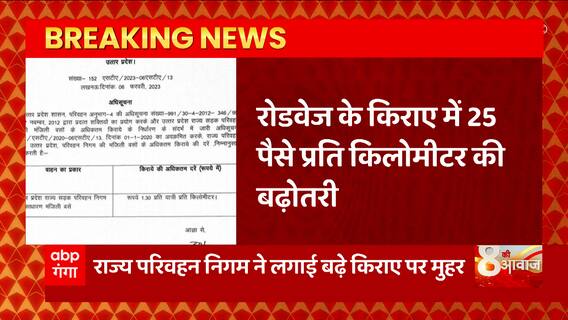 यूपी रोडवेस बस का सफर महंगा, जानें कितने किलोमीटर पर कितना बढ़ा किराया ?