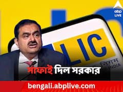কেন বিনিয়োগ আদানি গ্রুপের শেয়ারে ? LIC নিয়ে মুখ খুলল সরকার