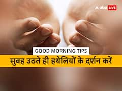 गुड मॉनिंग टिप्स: धन की देवी लक्ष्मी जी की चाहते है कृपा तो सुबह उठाकर ज़रूर करें ये काम