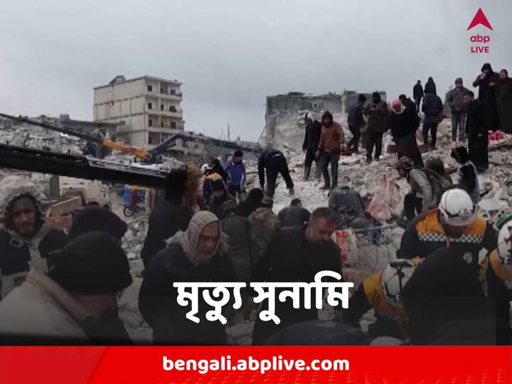 Turkey, Syria Earth Quake : ধ্বংসস্তূপের  মধ্যে থেকে কাউকে ২১ ঘণ্টা, কাউকে ১৪-১৫ ঘণ্টা পর উদ্ধার করা সম্ভব হয়েছে।