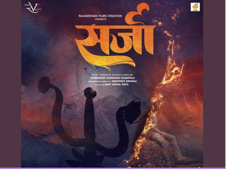Sarja marathi movie poster release film will release on 14 april Sarja: 'सर्जा' चं पोस्टर प्रदर्शित; चित्रपट 'या' दिवशी येणार प्रेक्षकांच्या भेटीस