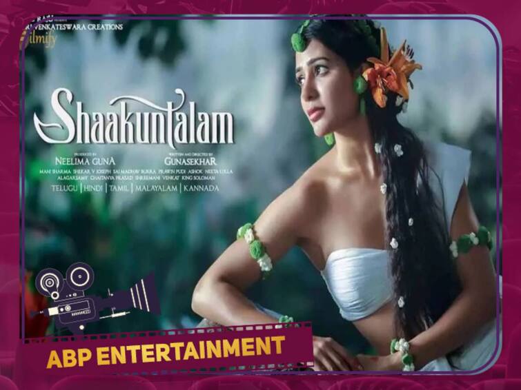 Shaakuntalam theatre release postponed and the official announced has been done by the team Shaakuntalam: மீண்டும் ஒத்திவைக்கப்பட்ட சமந்தாவின் சாகுந்தலம்: விரைவில் ரிலீஸ் தேதி: வருத்தத்தில் ரசிகர்கள்...