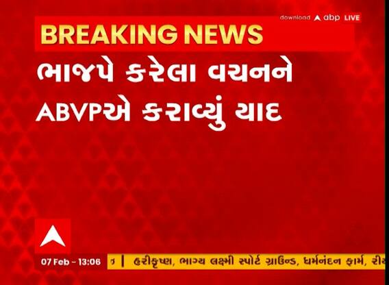 Ahmedabadનું નામ કર્ણાવતી કરવાના BJPના વચનને ABVPએ કરાવ્યું યાદ, Watch Video