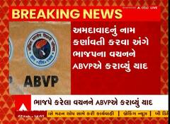 Ahmedabad : અમદાવાદનું નામ કર્ણાવતી કરવાના ભાજપના વચનને ABVPએ કરાવ્યું યાદ