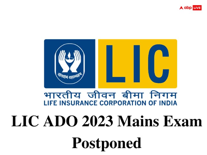 ​LIC ADO Recruitment 2023 Mains Exam postponed check new date here LIC Recruitment 2023: LIC ADO भर्ती मेन एग्जाम की तारीख में बदलाव, अब इस दिन होगी परीक्षा