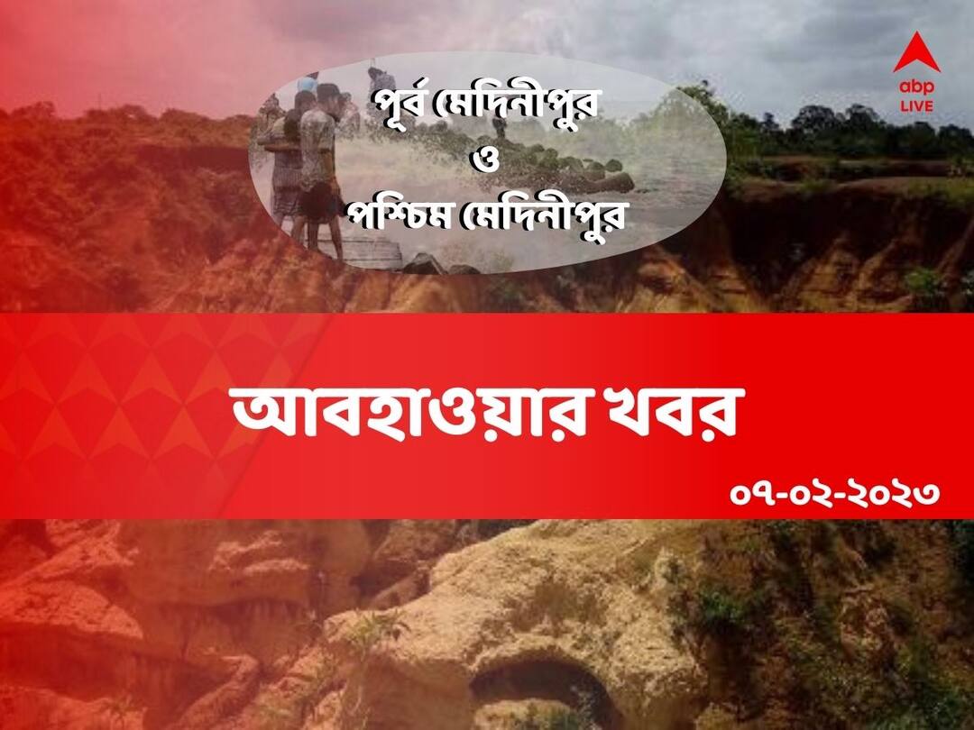 Purba medinipur, Paschim Medinipur weather update get to know about weather forecast of purba and paschim medinipur today Medinipur Weather: পিছু হঠছে শীত, মেদিনীপুরে বাড়ছে রোদের তাপ