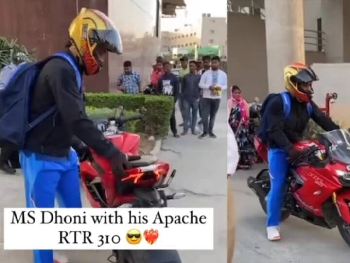 CSK Captain MS Dhoni turns up to Ranchi Stadium on his TVS Apache BIKE for PRACTICE Video Goes Viral On Social Media Viral Video: रांची स्टेडियम में बाईक के साथ दिखे MSD, वीडियो हुआ वायरल