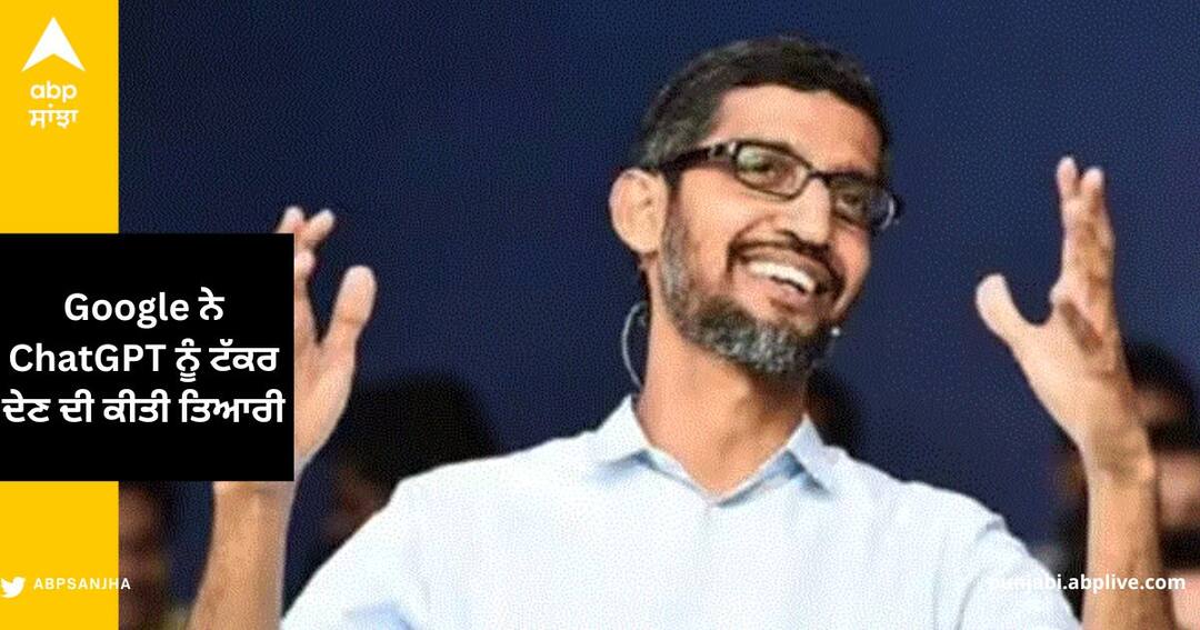 Google New AI-Chatbot bard Ready to Compete with Chatgpt Google ਨੇ ChatGPT ਨੂੰ ਟੱਕਰ ਦੇਣ ਦੀ ਕੀਤੀ ਤਿਆਰੀ , ਜਲਦ ਹੀ ਲਾਂਚ ਹੋਵੇਗਾ ‘Bard’