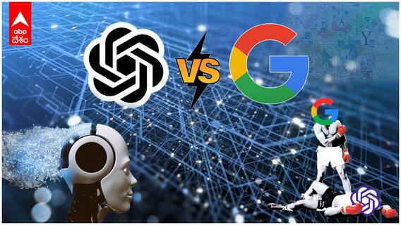 Google Bard vs ChatGPT : చాట్ జీపీటీకి పోటీగా బార్డ్ ను తీసుకొస్తున్న గూగుల్ | ABP Desam