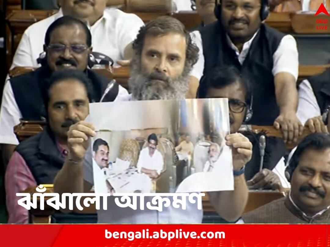 Rahul Gandhi: গুজরাত ঋণ মেটাতেই কি! আদানির জন্য ব্যবসা ও বিদেশনীতিতে রদবদল, লোকসভায় তীব্র আক্রমণে রাহুল Rahul Gandhi attacks Narendra Modi for allegedly helping Gautam Adani and Adani Group illegally Rahul Gandhi: গুজরাত ঋণ মেটাতেই কি! আদানির জন্য ব্যবসা ও বিদেশনীতিতে রদবদল, লোকসভায় তীব্র আক্রমণে রাহুল