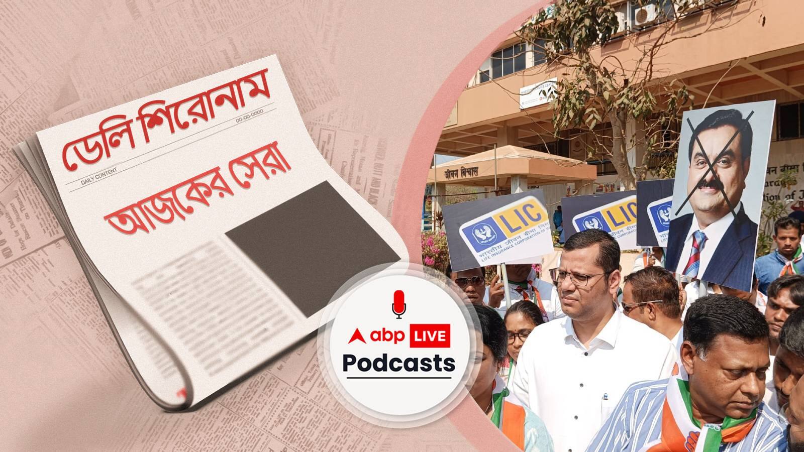 আদানি ইস্যুতে মোদি সরকারকে চেপে ধরতে পথে নামল কংগ্রেস | ডেলি শিরোনাম ০৭	.০২.২৩ Morning Bulletin