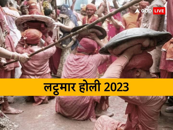 Lathmar Holi 2023 Date in barsana nandgaon Know importance history Lathmar Holi 2023: मथुरा में लट्‌ठमार होली कब खेली जाएगी ? जानें इसकी डेट, विशेषता और महत्व