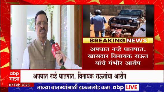 Vinayak Raut on Journalist Death : रत्नागिरीत पत्रकाराचा मृत्यू, विनायक राऊतांकडून घातपाताचे आरोप