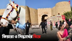 Sid Kiara Wedding: কিয়ারা ও সিদ্ধার্থের বিয়েতে সাজছে ঘোড়া, ভালোবাসার গোলাপ ছড়াতে প্রস্তুত কামান