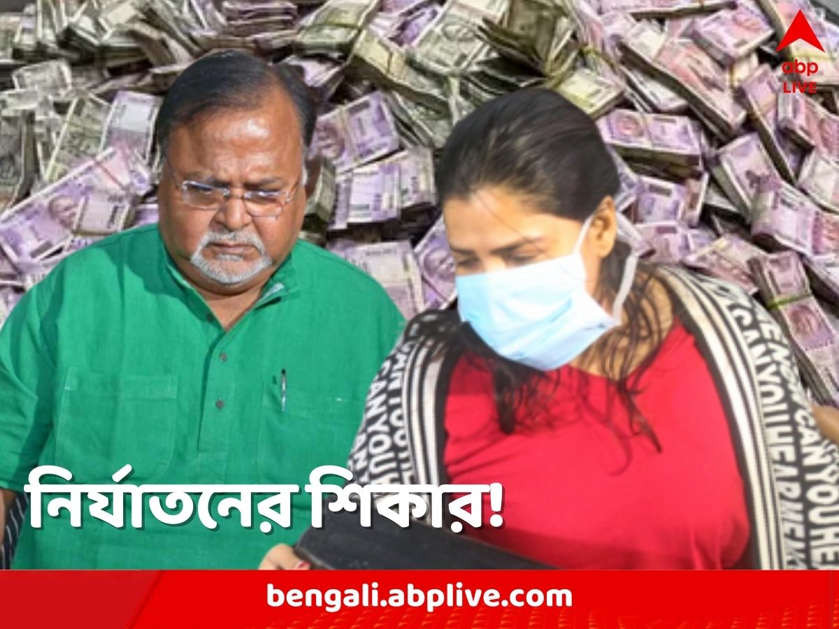 SSC Case: মানসিক নির্যাতনের শিকার পার্থ! শুনানিতে কেঁদে ফেললেন অর্পিতা, তৃণমূল বলল ‘সব নাটক’