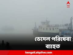 সকাল থেকে ঘন কুয়াশার জের, সাগরে ভেসেল পরিষেবা ব্যাহত