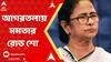 Mamata Banerjee: আজ আগরতলায় মমতা বন্দ্যোপাধ্যায়ের রোড শো আর জনসভা। ABP Ananda Live