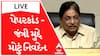 Gujarat Paper Leak Scam : પેપરકાંડ સામે કેવો હશે કાયદો? મંત્રી ઋષિકેશ પટેલે શું કહ્યું?