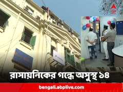 রাসায়নিকের ঝাঁঝাল গন্ধে অসুস্থ ১৪, আতঙ্ক ডালহৌসিতে