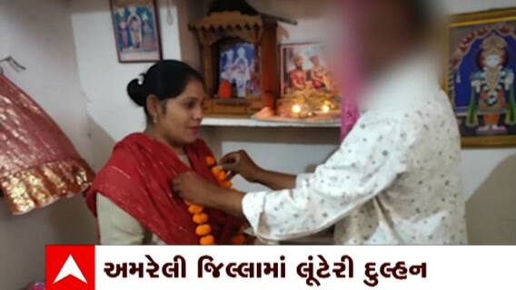 Amreli: અમરેલી જિલ્લામાં લગ્ન વાંચ્છુકોને ફસાવતી ટોળકી ઝડપાઈ