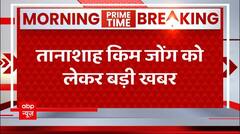 Breaking: North Korean dictator Kim Jong-un suddenly disappeared, know what is the matter