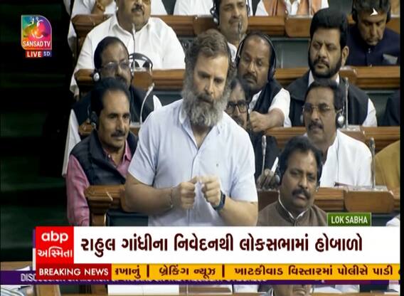 Loksabha : Rahul Gandhiના Adani અંગેના નિવેદનથી લોકસભામાં હોબાળો, જુઓ વીડિયો