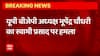 Breaking News : यूपी बीजेपी अध्यक्ष भूपेंद्र चौधरी का स्वामी प्रसाद पर हमला... | BJP Vs SP | UP News