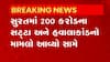 Surat: દુબઈથી અડાજણના ઠક્કર, મહેતા નામના બુકીએ હવાલા પાડ્યાની આશંકા