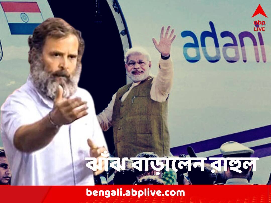Rahul Gandhi: ‘আগে আদানির বিমানে ঘুরতেন প্রধানমন্ত্রী, এখন মোদিজির বিমানে ঘোরেন আদানি’, সংসদে রাহুল Rahul Gandhi attacks Narendra Modi over Allegations on Adani Group and Gautam Adani Rahul Gandhi: ‘আগে আদানির বিমানে ঘুরতেন প্রধানমন্ত্রী, এখন মোদিজির বিমানে ঘোরেন আদানি’, সংসদে রাহুল