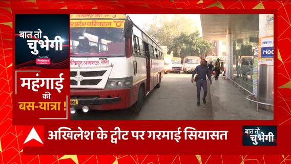 UP: CM Yogi ने इधर बस का किराया बढ़ाया उधर Akhilesh Yadav हावी हो गए | Baat To Chubhegi