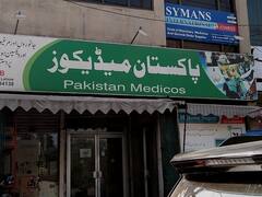 पाकिस्‍तान के सामने नई आफत! मात्र 7 दिन की दवाइयों का बचा स्‍टॉक, दवा कंपनियों ने हुकूमत को चताया