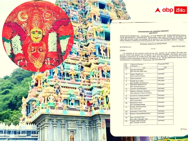 A new Trust Board has been appointed for Bejawada Durgamma Temple dnn బెజవాడ దుర్గమ్మ ఆలయానికి కొత్త ట్రస్ట్ బోర్డ్- 15మంది సభ్యులతో జీవో జారీ చేసిన ప్రభుత్వం