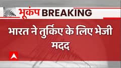 Breaking : भारत ने तुर्किए के लिए भेजी मदद, NDRF की टीम ने भरी उड़ान | Turkey Earthquake