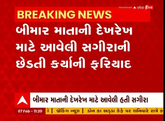 Rajkot: માતાની ખબર જોવા આવેલી સગીરા સાથે પટ્ટાવાળાએ કરી છેડતી, જુઓ શું લેવાયા પગલા?