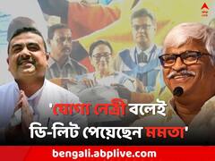 'যোগ্য নেত্রী বলেই ডি-লিট পেয়েছেন মমতা', টুইট শুভেন্দু-সুজনের