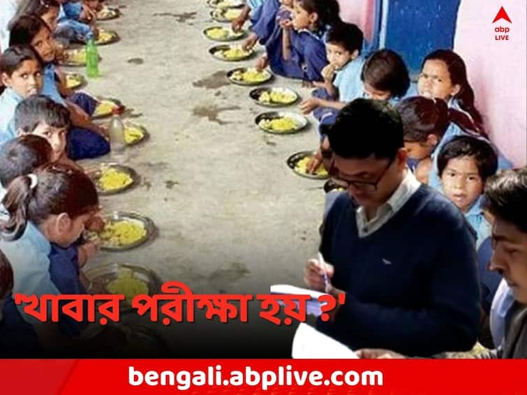 Kolkata News Central team visit in 8 District to investigate on Mid day Meal Controversy Mid day Meal: মিড ডে মিলে 'মরা ইঁদুর-টিকটিকি', ভুরি ভুরি অভিযোগে ৮ জেলায় সফর কেন্দ্রীয় দলের