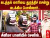 சினிமா பாணியில் சேஸிங்...கடத்தல் லாரியை துரத்திச் சென்று மடக்கிய போலீஸ் - அதிர்ச்சி வீடியோ