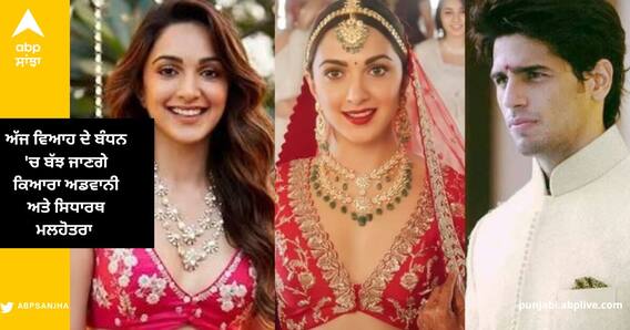 Siddharth Kiara Wedding : ਬੇਹੱਦ ਖ਼ਾਸ ਹੈ ਚੈਪੀਅਨ ਘੋੜੀ ਜਿਸ 'ਤੇ ਲਾੜਾ ਬਣ ਕੇ ਆਉਣਗੇ ਸਿਧਾਰਥ ਮਲਹੋਤਰਾ, ਜਾਣੋ ਖਾਸੀਅਤ Siddharth Kiara Wedding : ਬੇਹੱਦ ਖ਼ਾਸ ਹੈ ਚੈਪੀਅਨ ਘੋੜੀ ਜਿਸ 'ਤੇ ਲਾੜਾ ਬਣ ਕੇ ਆਉਣਗੇ ਸਿਧਾਰਥ ਮਲਹੋਤਰਾ, ਜਾਣੋ ਖਾਸੀਅਤ