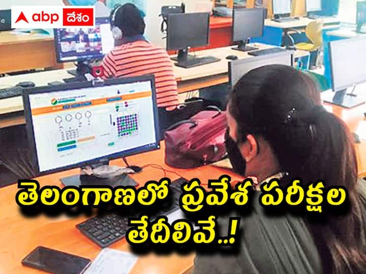 Telangana entrance exam dates have been finalized and the details are as follows TS CETs: తెలంగాణ ప్రవేశ పరీక్షల తేదీలు ఖరారు, మే 7 నుంచి ఎంసెట్! ఇతర పరీక్షలు ఇలా!