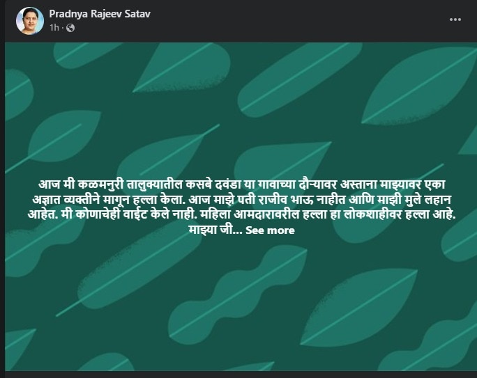 Pradnya Rajeev Satav  : राजीव सातव यांच्या पत्नी आमदार प्रज्ञा सातव यांच्यावर अज्ञाताकडून जीवघेणा हल्ला, हल्ल्यामागचं कारण अस्पष्ट