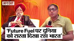 Green Energy-Future Fuel पर World में कहां है India, Green Hydrogen पर क्या बोले Petroleum Minister?