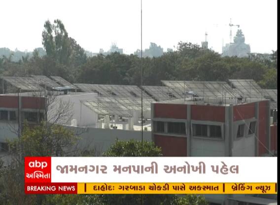 Jamnagar: સ્વભંડોળની આવક વધારવા પાલિકાએ કરી અનોખી પહેલ, જાણો કેવો અપનાવ્યો કોન્સેપ્ટ?