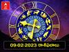 Horoscope Today 9th February 2023: ఫిబ్రవరి 9 రాశిఫలాలు - ఈ రాశులవారికి పట్టిందల్లా బంగారమే, ప్రేమ ఫలిస్తుంది కూడా!