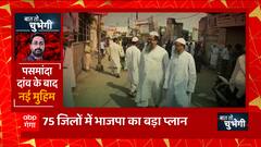 सपा को बड़ा झटका देने वाली है BJP ! प्लान तैयार, अब क्या करेंगे Akhilesh Yadav ?