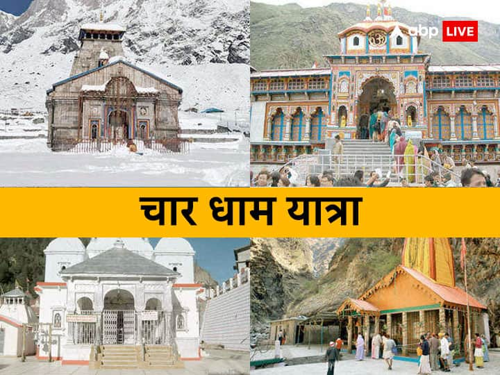 Char Dham Yatra 2023: चार धामों बद्रीनाथ, केदारनाथ, यमुनोत्री, गंगोत्री की तीर्थयात्रा में अब नई टोकन व्यवस्था शुरू हो रही है जिसमें भक्तों को आसानी से दर्शन हो सकेंगे.