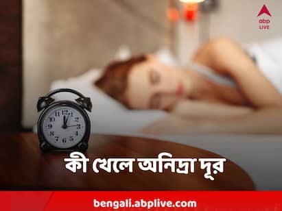 Sleeping Disorder : ভাল ঘুম না হওয়ার সমস্যা যদি দীর্ঘদিন ধরে চলতে থাকে, তাহলে কিন্তু তা নানা রোগ ডেকে আনে।